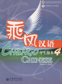 Image of Chengo chinese student's book 4