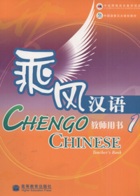 Image of Chengo chinese teacher's book 1