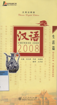 Image of Chinese 2008 Daily Chinese