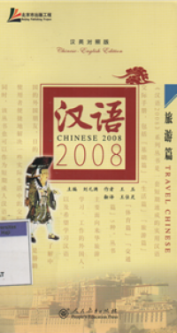 Image of Chinese 2008 travel chinese