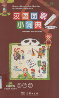 Image of Kamus bergambar kecilku Mandarin-Indonesia dilengkapi pena bersuara