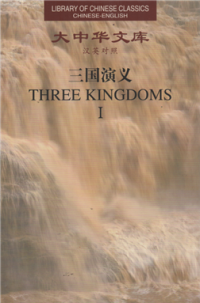 Image of Library of chinese classics chinese english Three Kingdoms I
