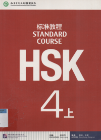 Image of Standard course HSK 4T