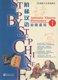 Image of Step by step chinese intensive chinese elementary I